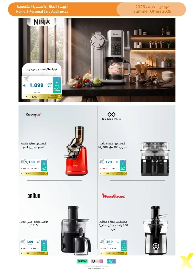 Summer Flyer 2026 page 59 مجلة عروض اكسترا السعودية الاسبوعية الاحد 26 يوليو 2026 | عروض الصيف تبرد القلب